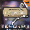 Karaoke VCD : Grammy - Pleng Warn Bangkhunprom