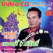 Karaoke VCD : Pornsuk Songsaeng - Mangwee Mai Mee Sith