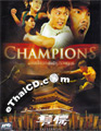 Champions [ DVD ]