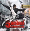 Bodyguards and Assassins [ VCD ]