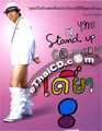 Note Udom : One Stand Up Comedy Number 8 [ DVD ]