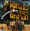 Dinosaur Island [ VCD ]