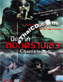 Chameleon [ DVD ]