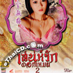 Kam Ping Mui 2 [ VCD ]
