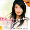 Karaoke VCD : Earn The Star - Kum Kor Jark Wa Tee Khon Took Ting