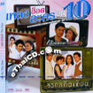 Grammy : Pleng Hot Lakorn Hit - Vol.10