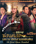 Korean serie : The Great Queen Seondeok - Box.1