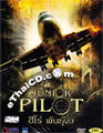 Junior Pilot [ DVD ]