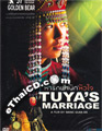 Tuya's Mariage [ DVD ]