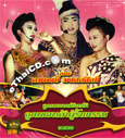 Concert lum ruerng : Sompong Mongkolslip - Look Kei Kok Muk Nah