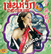 Kam Ping Mui 4 [ VCD ]