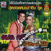 Concert VCD : Buapun Tungsoe VS Srijun Wesri - Sood Yord Morlum Sing Vol.8