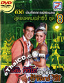 Concert DVD : Buapun Tungsoe VS Srijun Wesri - Sood Yord Morlum Sing Vol.8