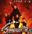 The Spy Next Door [ VCD ]