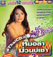 CD+Karaoke VCD : Fah Supawee - Morlum Muang Bor Sao Vol.3