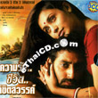 Yuva [ VCD ]