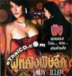 The Lady Killer [ VCD ]