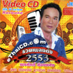 Karaoke VCD : Pornsuk Songsaeng - Ruam Pleng Dunk 2553