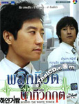 Korean serie : Behind the White Tower - Box.2