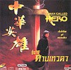 A Man Called Hero [ VCD ]
