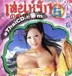 Kam Ping Mui 5 [ VCD ]