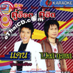 Karaoke VCD : Kan Thoongkrajiew & Boss Nawaphol - Koo Hot Koo Hit