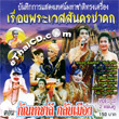 Concert VCDs : Four'S : Prawes Sun Dorn Cha Dok - Kunha Chalee Klub Muang