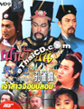 Justice Pao : เจ้าสาวจอมปลอม [ DVD ]