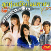 Karaoke DVD : R-Siam - Hit Maharnakorn @