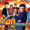 Karaoke VCD : R-Siam - Ruam Hit Rock Paed Saen