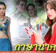 Thai TV serie : Gasa Nakar [ DVD ]