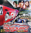 Drift R2 - Ultimate Zone [ VCD ]