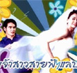 Thai TV serie : Jao Sao Sai Fah Lab [ DVD ]