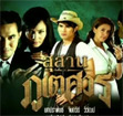Thai TV serie : Susan Pootesuan [ DVD ]