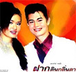 Thai TV serie : Fark Din Klin Dao [ DVD ]