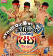 Documentary : Muay Thai Chaiya Wanarat - 20 Mai Tai Muay Thai