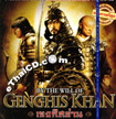By the Will of Genghis Khan [ VCD ]