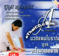 VCD : Thai Massage - Aromatherapy