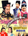 Justice Pao : ลูกเขยจำแลง [ DVD ]