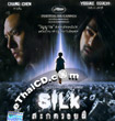 Silk [ VCD ]