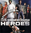 Heroes [ VCD ]