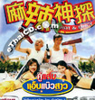 Hot & Spicy [ VCD ]