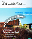 Book : Baan Lae Suan Special Middle 2010 : Natural home 
