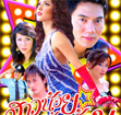 Thai TV serie : Sao Noi Loy Larn [ DVD ]