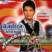 Karaoke VCD : Chalermpol Malakum - Ruam Pleng Dunk 16 Pleng Hit