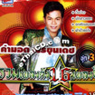 Karaoke VCD : Kummord Pornkhundej - Ruam Pleng Dunk 16 Pleng Hit Vol. 3