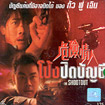 The Shootout [ VCD ]