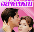 Thai TV serie : Yah Luem Chun [ DVD ]