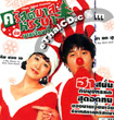 Happy Naked Christmas [ VCD ]