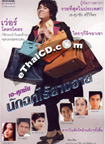 Book : Nuk Chok Rai Yarng Ai 